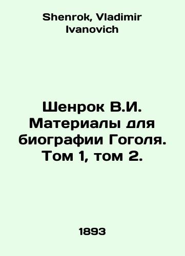 Shenrok V.I. Materialy dlya biografii Gogolya. Tom 1, tom 2./Shenrock V.I. Materials for Gogols biography. Volume 1, Volume 2. In Russian - landofmagazines.com