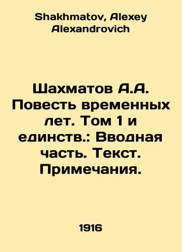 Shakhmatov A.A. Povest vremennykh let. Tom 1 i edinstv.: Vvodnaya chast. Tekst. Primechaniya./A.A. Chess A Tale of Time Years. Volume 1 and Unity.: Introductory Part. Text. Notes. In Russian - landofmagazines.com