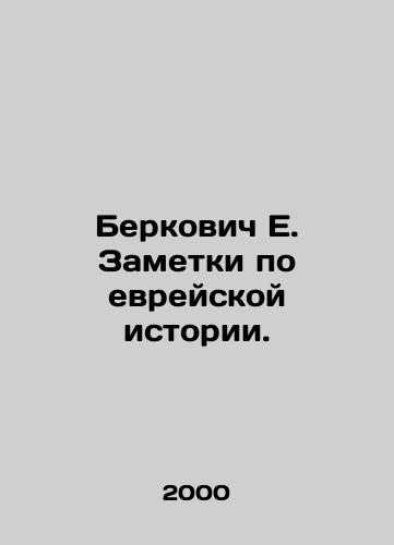 Berkovich E. Zametki po evreyskoy istorii./Berkovich E. Notes on Jewish History. In Russian - landofmagazines.com