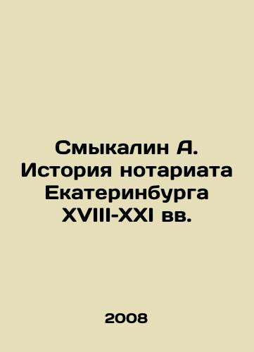Smykalin A. Istoriya notariata Ekaterinburga XVIII–XXI vv./Smykalin A. History of the Notariat of Yekaterinburg in the 18th and 21st centuries In Russian - landofmagazines.com