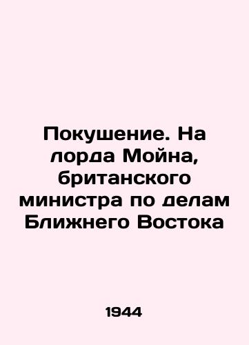 Pokushenie. Na lorda Moyna, britanskogo ministra po delam Blizhnego Vostoka/Attempt. On Lord Moin, the British minister for the Middle East In Russian - landofmagazines.com