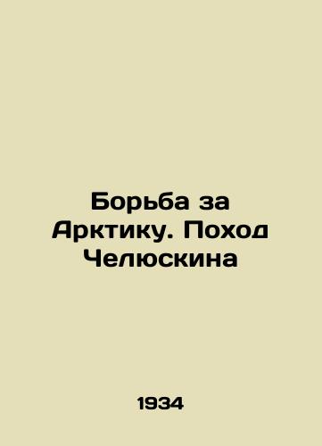 Borba za Arktiku. Pokhod Chelyuskina/The Battle for the Arctic. Chelyuskins March In Russian - landofmagazines.com
