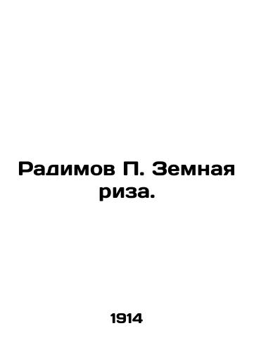 Radimov P. Zemnaya riza./Radimov P. Earthly Rise. In Russian - landofmagazines.com