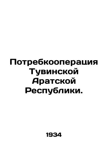 Potrebkooperatsiya Tuvinskoy Aratskoy Respubliki./Consumption of the Tuva Arat Republic. In Russian - landofmagazines.com