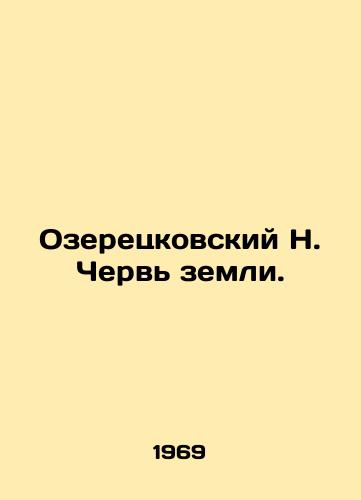 Ozeretskovskiy N. Cherv zemli./Ozeretsky N. Worm of the earth. In Russian - landofmagazines.com