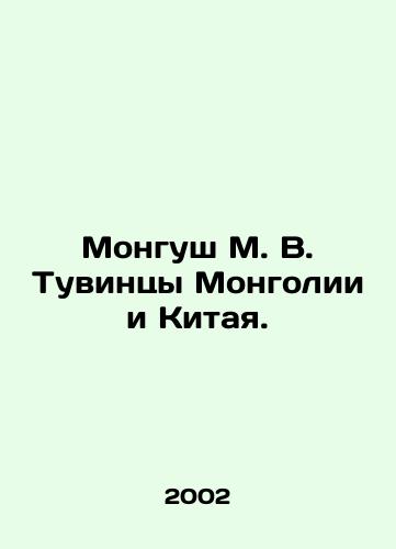 Mongush M. V. Tuvintsy Mongolii i Kitaya./Mongush M. V. Tuvins of Mongolia and China. In Russian - landofmagazines.com