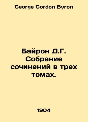 Bayron D.G. Sobranie sochineniy v trekh tomakh./Byron D.G. A collection of essays in three volumes. In Russian - landofmagazines.com