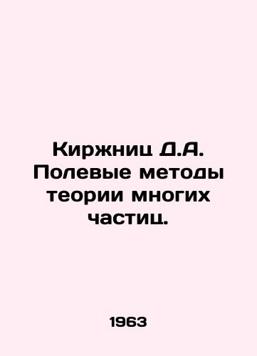 Kirzhnits D.A. Polevye metody teorii mnogikh chastits./Kirzhnitz D.A. Field methods of the theory of many particles. In Russian - landofmagazines.com