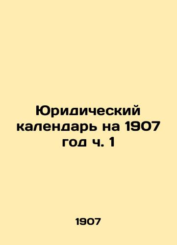 Yuridicheskiy kalendar na 1907 god ch. 1/The Legal Calendar for 1907 Part 1 In Russian - landofmagazines.com