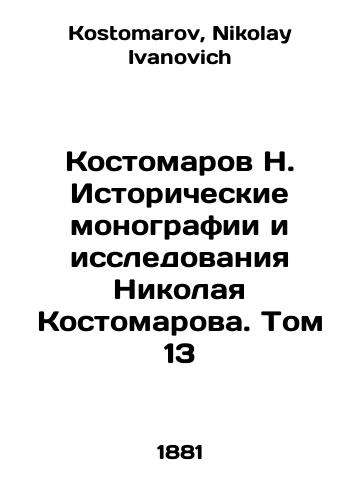 Kostomarov N. Istoricheskie monografii i issledovaniya Nikolaya Kostomarova. Tom 13/N. Kostomarov Historical Monographs and Research by Nikolai Kostomarov. Volume 13 In Russian - landofmagazines.com