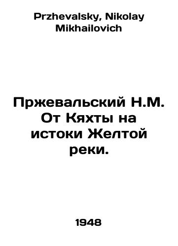 Przhevalskiy N.M. Ot Kyakhty na istoki Zheltoy reki./Przhevalsky N.M. From Kyakhta to the source of the Yellow River. In Russian - landofmagazines.com