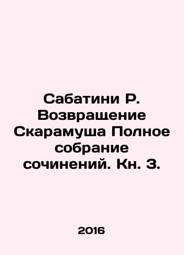Sabatini R. Vozvrashchenie Skaramusha Polnoe sobranie sochineniy. Kn. 3./Sabatini R. Scaramuschs Return Complete essay collection. Book 3. In Russian - landofmagazines.com