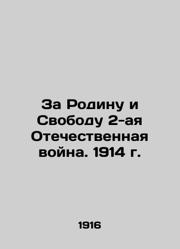 Za Rodinu i Svobodu 2-aya Otechestvennaya voyna. 1914 g./For Motherland and Freedom, the Second Patriotic War. 1914 In Russian - landofmagazines.com
