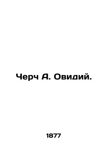 Cherch A. Ovidiy./Church A. Ovidius. In Russian - landofmagazines.com