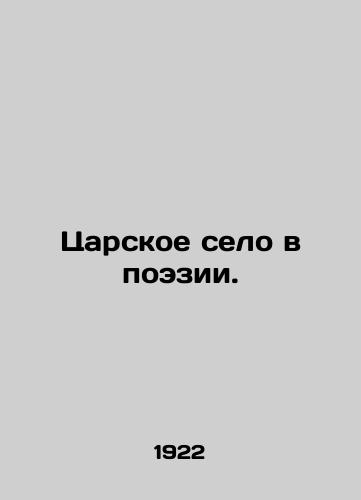 Tsarskoe selo v poezii./Tsarskoe Selo in Poetry. In Russian - landofmagazines.com
