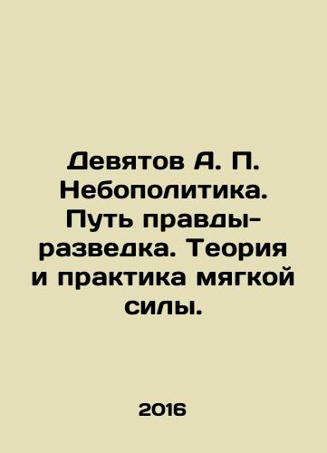 Devyatov A. P. Nebopolitika. Put pravdy-razvedka. Teoriya i praktika myagkoy sily./Nevtov A.P. Skypolitics. The Path of Truth-Intelligence. The Theory and Practice of Soft Power. In Russian - landofmagazines.com