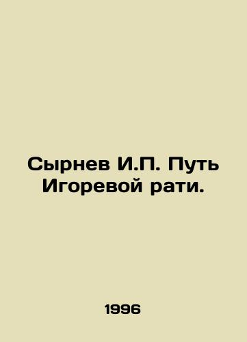Syrnev I.P. Put Igorevoy rati./Syrnev I.P. The Way of Igor Rati. In Russian - landofmagazines.com
