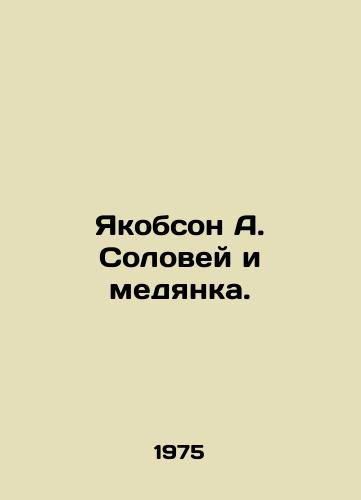 Yakobson A. Solovey i medyanka./Jacobson A. Nightingale and the Bear. In Russian - landofmagazines.com