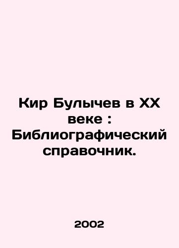 Kir Bulychev v XX veke: Bibliograficheskiy spravochnik./Kir Bulychev in the XX Century: A Bibliographic Guide. In Russian - landofmagazines.com