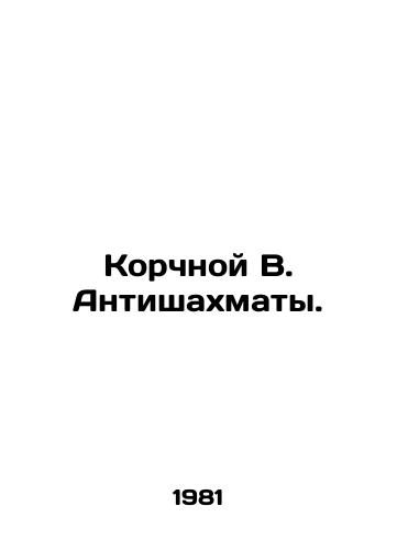 Korchnoy V. Antishakhmaty./Korchnoy V. Anti-chess. In Russian - landofmagazines.com