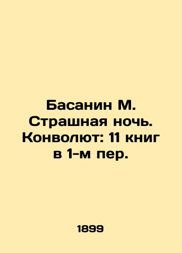 Basanin M. Strashnaya noch. Konvolyut: 11 knig v 1-m per./Basanin M. The Last Night. Convolutee: 11 Books in 1st Per. In Russian - landofmagazines.com