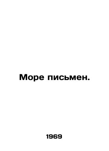More pismen./Sea of letters. In Russian - landofmagazines.com