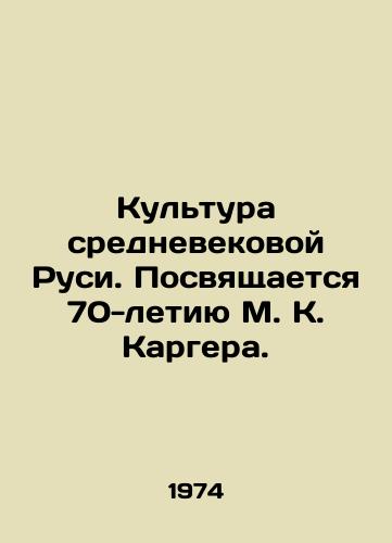 Kultura srednevekovoy Rusi. Posvyashchaetsya 70-letiyu M. K. Kargera./Culture of Medieval Rus. Dedicated to the 70th anniversary of M. K. Karger. In Russian - landofmagazines.com