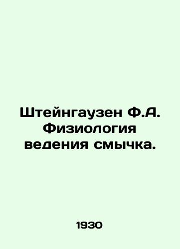 Shteyngauzen F.A. Fiziologiya vedeniya smychka./Steinhausen F.A. Physiology of bonding. In Russian - landofmagazines.com