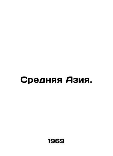 Srednyaya Aziya./Central Asia. In Russian - landofmagazines.com