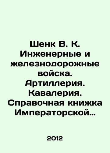 Shenk V. K. Inzhenernye i zheleznodorozhnye voyska. Artilleriya. Kavaleriya. Spravochnaya knizhka Imperatorskoy glavnoy kvartiry/Shenk V.K. Engineering and Railway Troops. Artillery. Cavalry. Reference book of the Imperial Main House In Russian - landofmagazines.com