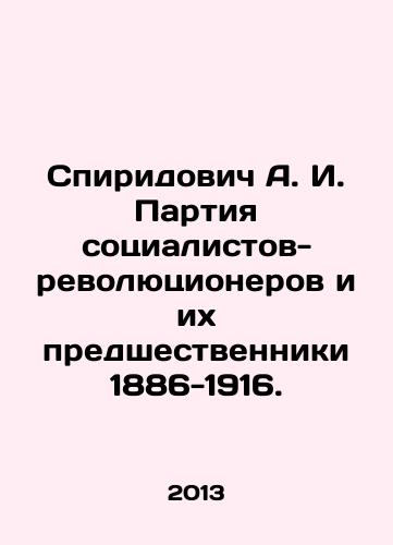 Spiridovich A. I. Partiya sotsialistov-revolyutsionerov i ikh predshestvenniki 1886-1916./Spiridovich A. I. The Party of Socialist Revolutionaries and their predecessors 1886-1916. In Russian - landofmagazines.com
