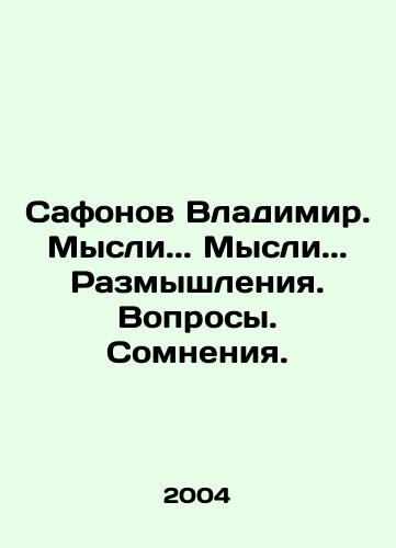 Safonov Vladimir. Mysli.. Mysli.. Razmyshleniya. Voprosy. Somneniya./Safonov Vladimir. Thoughts.. Thoughts.. Reflections. Questions. Doubts. In Russian - landofmagazines.com