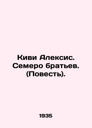 Kivi Aleksis. Semero bratev. (Povest)./Kiwi Alexis. Seven Brothers. (The Tale). In Russian - landofmagazines.com