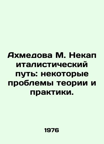 Akhmedova M. Nekapitalisticheskiy put: nekotorye problemy teorii i praktiki./Akhmedova M. The Non-Capitalist Way: Some Problems in Theory and Practice. In Russian - landofmagazines.com