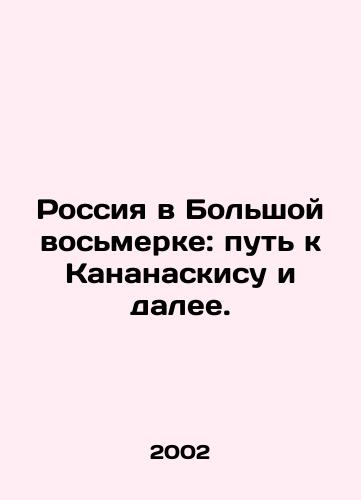 Rossiya v Bolshoy vosmerke: put k Kananaskisu i dalee./Russia in the G8: The Road to Kananaskis and Beyond. In Russian - landofmagazines.com