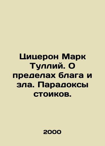 Tsitseron Mark Tulliy. O predelakh blaga i zla. Paradoksy stoikov./Cicero Mark Tullius. On the limits of good and evil. The paradoxes of the Stoics. In Russian - landofmagazines.com