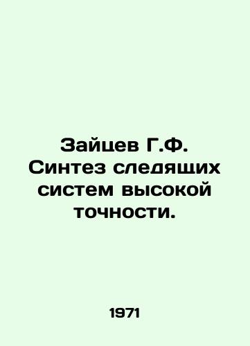 Zaytsev G.F. Sintez sledyashchikh sistem vysokoy tochnosti./H.F. Zaitsev Synthesis of High Accuracy Tracking Systems. In Russian - landofmagazines.com