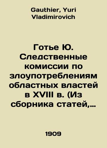 Gote Yu. Sledstvennye komissii po zloupotrebleniyam oblastnykh vlastey v XVIII v. (Iz sbornika statey, posvyashchennykh V.O. Klyuchevskomu). /Gaultier Yu. Investigative commissions on abuses of regional authorities in the 18th century (From a collection of articles devoted to V.O. Klyuchevsky). In Russian - landofmagazines.com