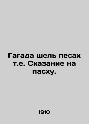 Gagada shel pesakh t.e. Skazanie na paskhu./Gagada shel pesach i. e. The Tale of Easter. In Russian - landofmagazines.com