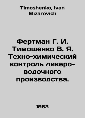 Fertman G. I. Timoshenko V. Ya. Tekhno-khimicheskiy kontrol likero-vodochnogo proizvodstva./Fertman G. I. Tymoshenko V. Ya. Techno-chemical control of liquor and vodka production. In Russian - landofmagazines.com