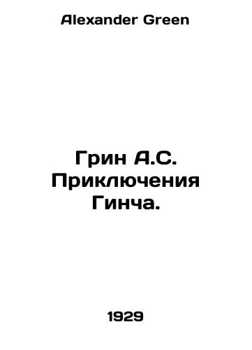Grin A.S. Priklyucheniya Gincha./Green A.S. The Adventures of Ginch. In Russian - landofmagazines.com