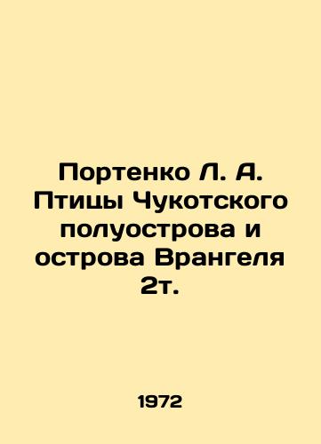 Portenko L. A. Ptitsy Chukotskogo poluostrova i ostrova Vrangelya 2t./Portenko L.A. Birds of the Chukchi Peninsula and Wrangel Island 2t. In Russian - landofmagazines.com