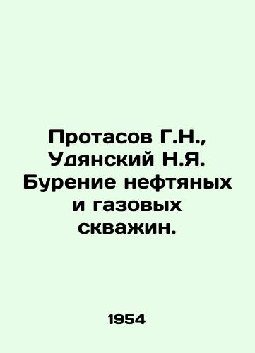 Protasov G.N., Udyanskiy N.Ya. Burenie neftyanykh i gazovykh skvazhin./Protasov G.N., Udyansky N.Ya. Drilling oil and gas wells. In Russian - landofmagazines.com