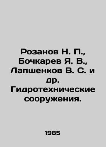 Rozanov N. P.,  Bochkarev Ya. V.,  Lapshenkov V. S. i dr. Gidrotekhnicheskie sooruzheniya./Rozanov N. P.,  Bochkarev Ya. V.,  Lapshenkov V. S. et al. Hydrotechnical facilities. In Russian - landofmagazines.com