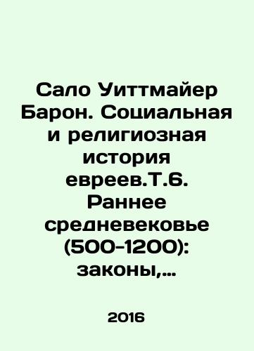 Salo Uittmayer Baron. Sotsialnaya i religioznaya istoriya evreev.T.6. Rannee srednevekove (500-1200): zakony, tolkovanie i Pisanie/Salo Wittmaier Baron: Social and Religious History of the Jews. V.6. Early Middle Ages (500-1200): Laws, Interpretation, and Scripture In Russian - landofmagazines.com