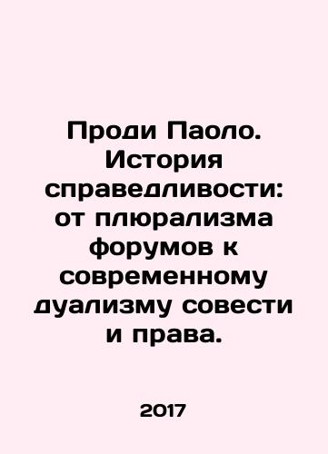 Prodi Paolo. Istoriya spravedlivosti: ot plyuralizma forumov k sovremennomu dualizmu sovesti i prava./Prodi Paolo: A History of Justice: From Pluralism of Forums to Modern Dualism of Conscience and Law. In Russian - landofmagazines.com