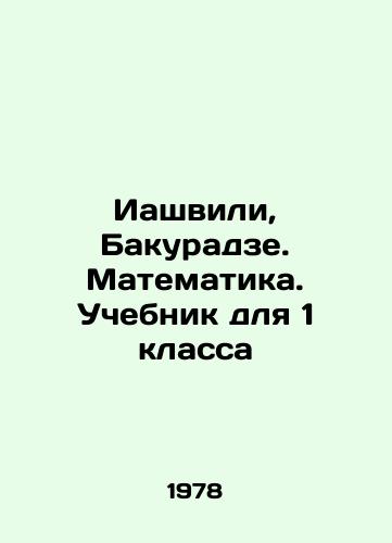 Iashvili, Bakuradze. Matematika. Uchebnik dlya 1 klassa/Iashvili, Bakuradze. Mathematics. Textbook for 1st grade In Russian - landofmagazines.com