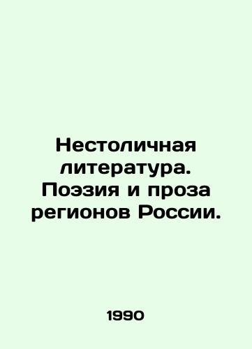 Nestolichnaya literatura. Poeziya i proza regionov Rossii./Non-Capital Literature. Poetry and Prose of Russian Regions. In Russian - landofmagazines.com