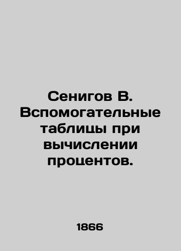 Senigov V. Vspomogatelnye tablitsy pri vychislenii protsentov./Senigov B. Supporting tables for calculating interest. In Russian - landofmagazines.com