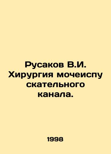 Rusakov V.I. Khirurgiya mocheispuskatelnogo kanala./Rusakov V.I. Urinary canal surgery. In Russian - landofmagazines.com